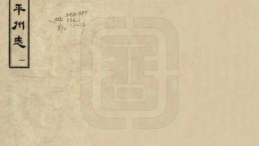 08990 黄平州志 0.jpg