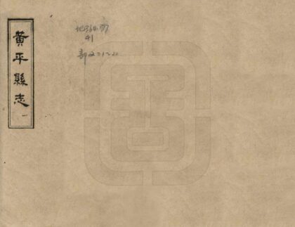 08991 黄平县志 0.jpg