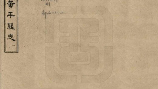 08991 黄平县志 0.jpg