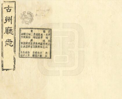 08997 古州厅志 0.jpg