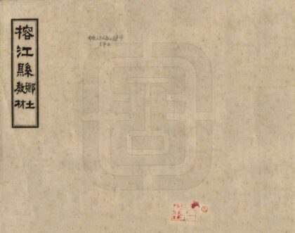 08999 榕江县乡土教材 0.jpg