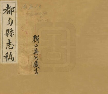 09003 都匀县志稿 0.jpg