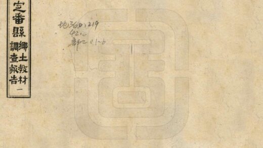 09010 定番县乡土教材调查报告 0.jpg