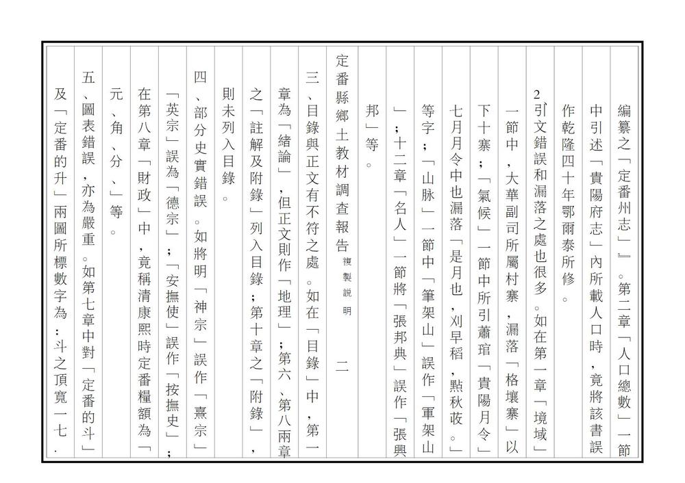 _定番县乡土教材调查报告_