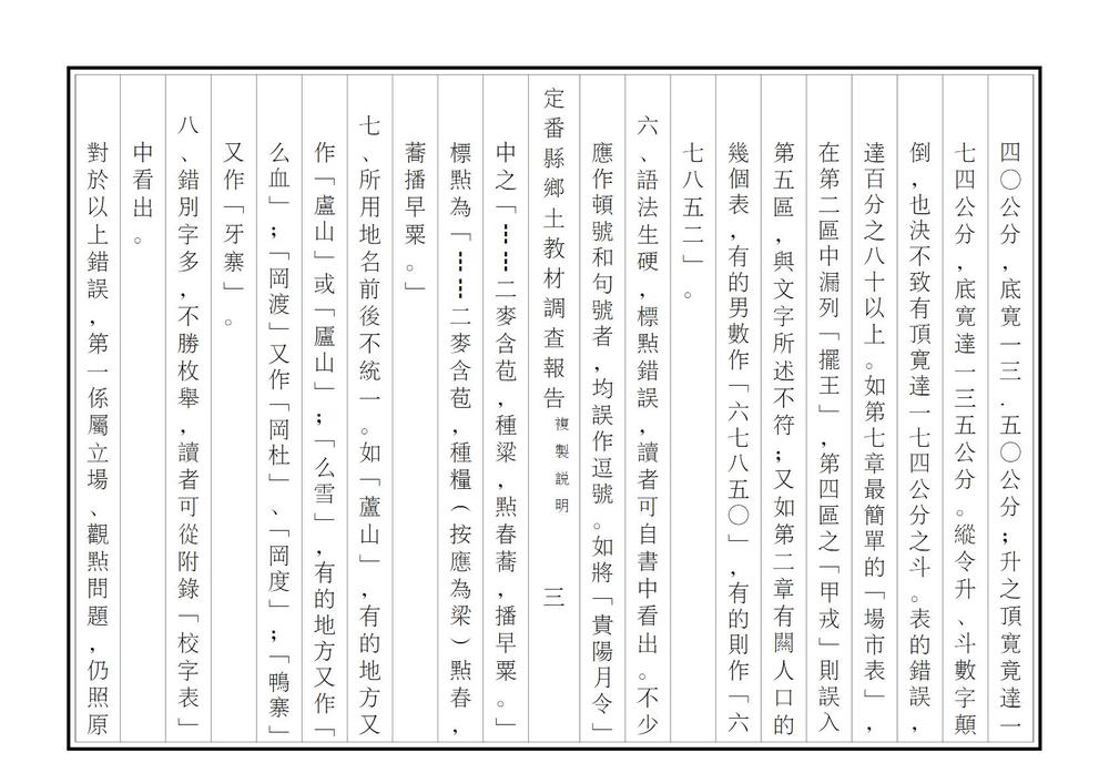 _定番县乡土教材调查报告_