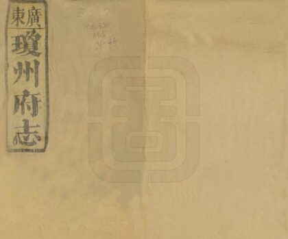 09020 琼州府志 0.jpg