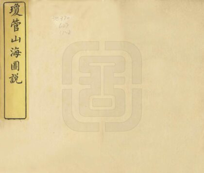 09025 琼管山海图说 0.jpg