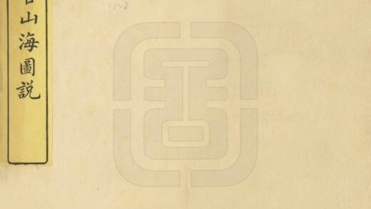 09025 琼管山海图说 0.jpg