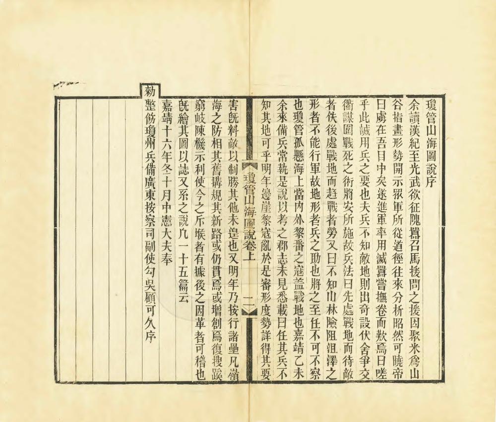 _琼管山海图说_