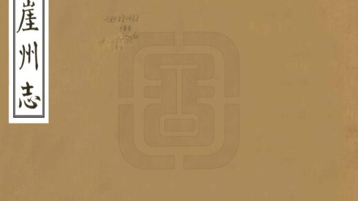 09026 崖州志 0.jpg