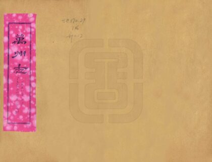 09038 万州志 0.jpg