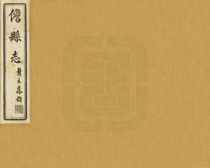 09044 儋县志 0.jpg