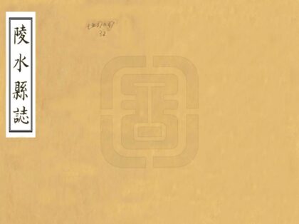 09048 陵水县志 0.jpg