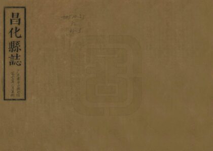 09051 昌化县志 0.jpg