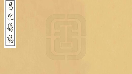 09053 昌化县志 0.jpg