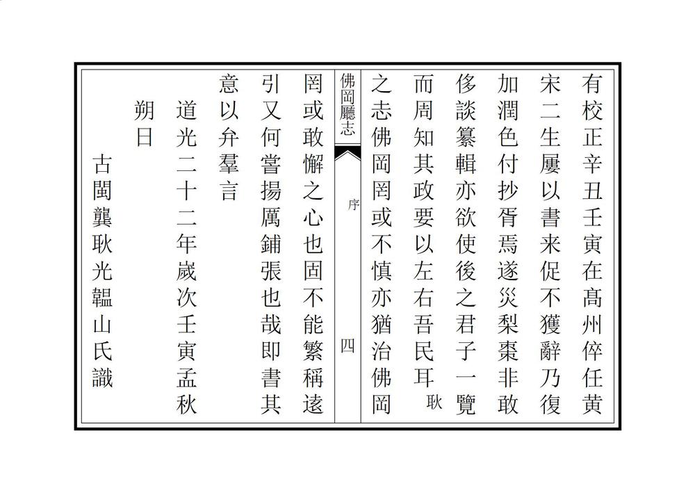 _佛冈直隶军民厅志_