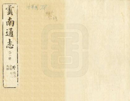 09063 云南通志 0.jpg