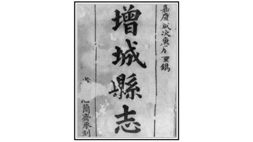 09077 增城县志 0.jpg