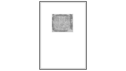 09089 普宁县志 0.jpg