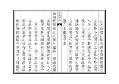 09095 番禺县志 0.jpg