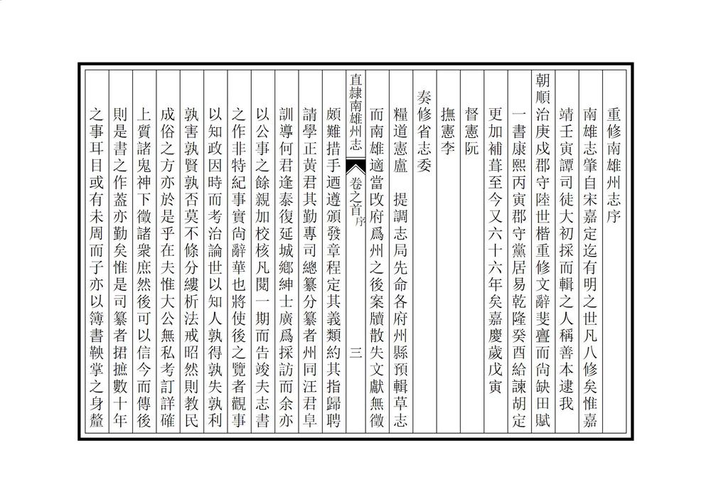 _直隶南雄州志_