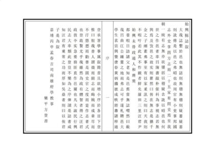 09112 始兴县志 0.jpg