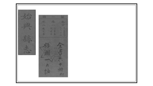 09114 始兴县志 0.jpg