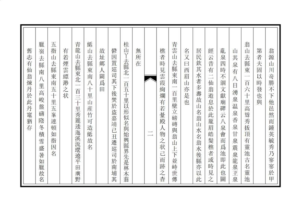 _广东韶州府翁源县志_