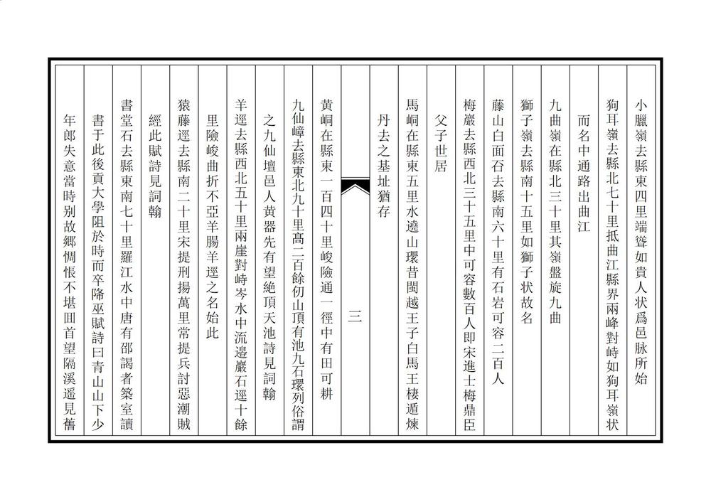 _广东韶州府翁源县志_