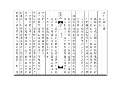 09121 连州志 0.jpg