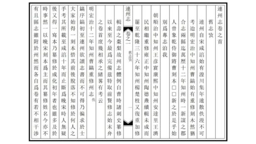 09121 连州志 0.jpg