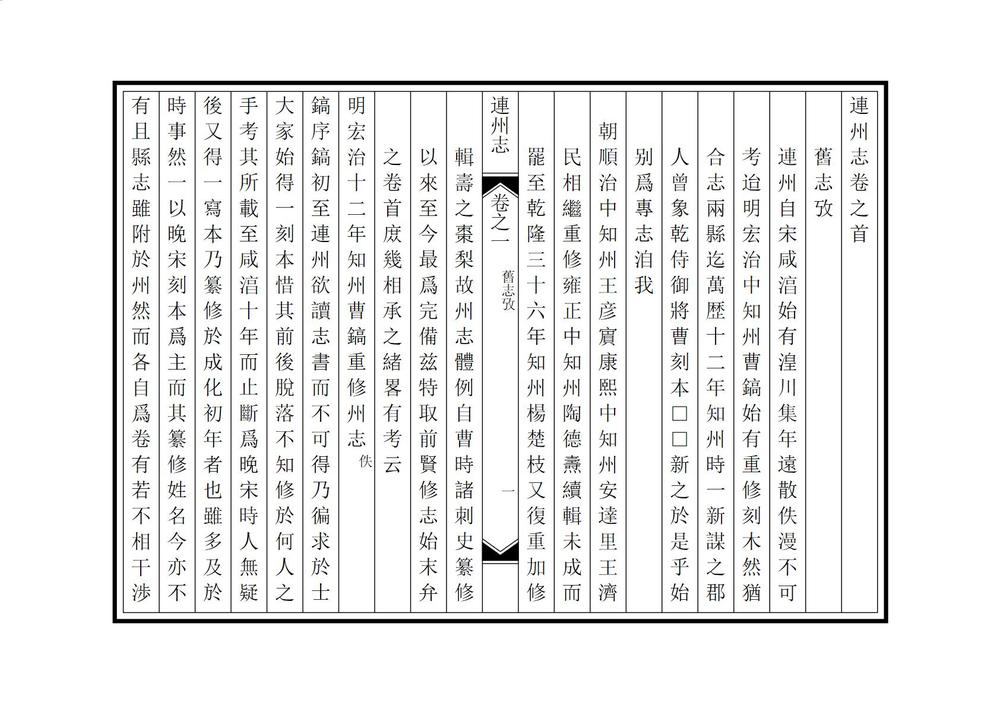 _连州志_