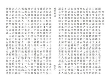 09131 潮州府志 0.jpg