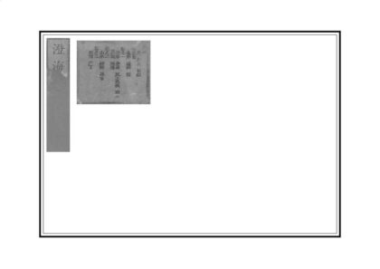 09143 澄海县志 0.jpg