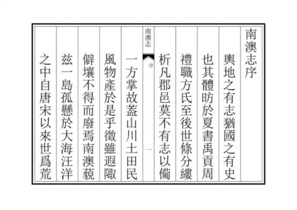 09150 南澳志 0.jpg