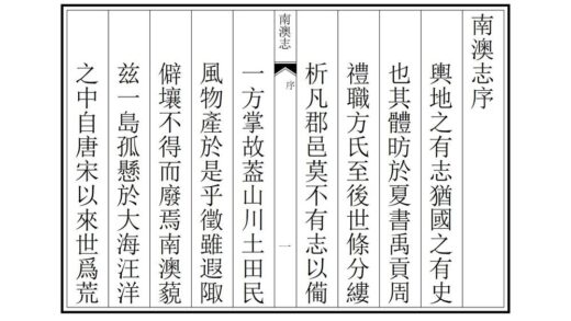 09150 南澳志 0.jpg