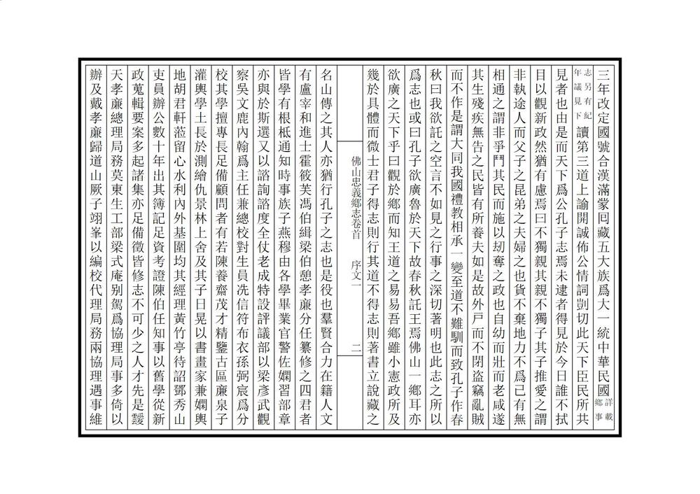 _佛山忠义乡志_