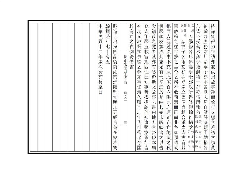 _佛山忠义乡志_