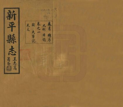 09167 新平县志 0.jpg