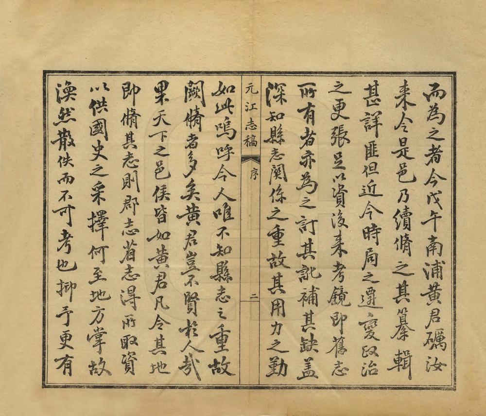 _元江志稿_