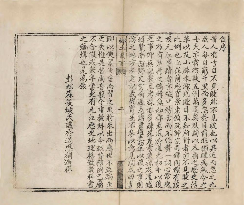 _元江乡土韵言_