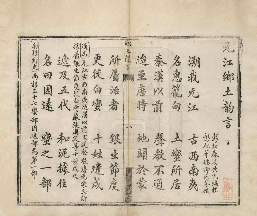 _元江乡土韵言_