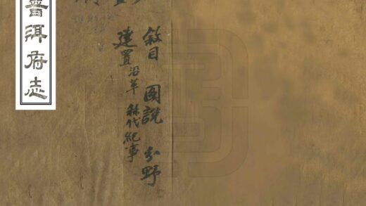 09171 普洱府志 0.jpg