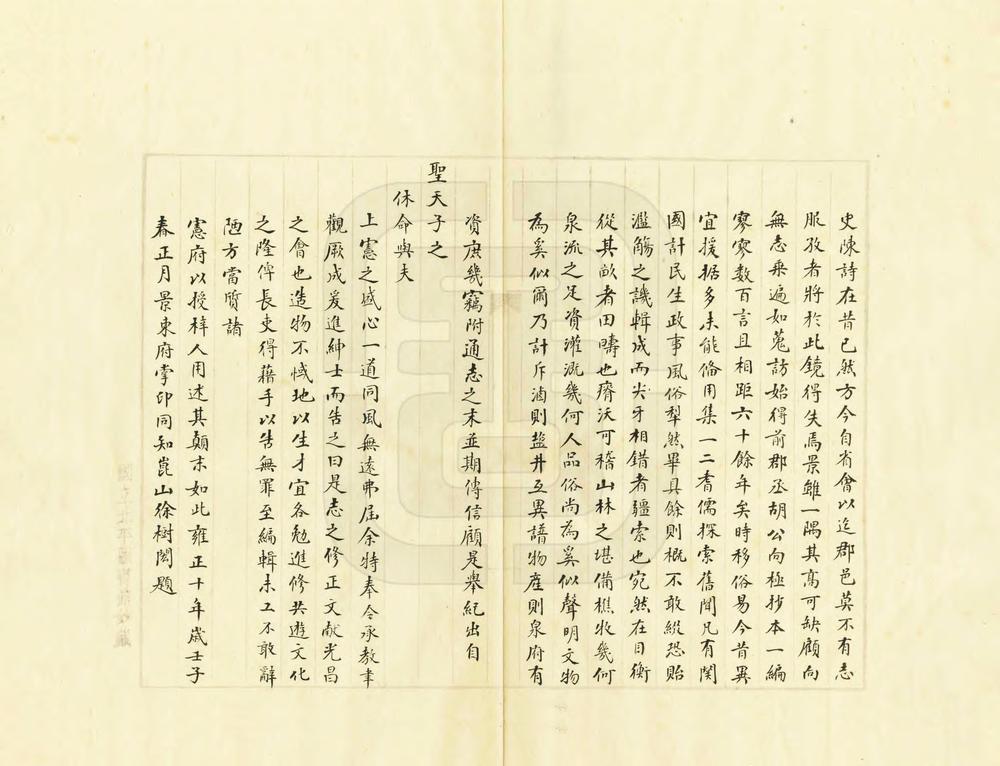 _景东直隶厅志_