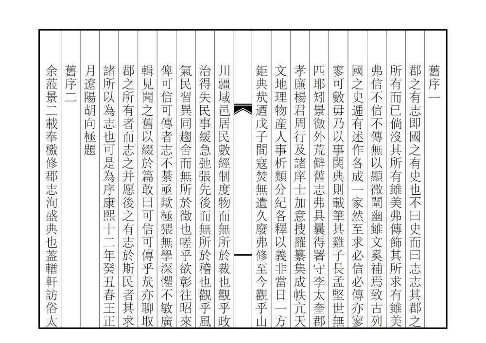 _景东直隶厅志_