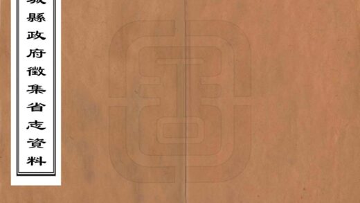 09178 江城县政府征集省志资料 0.jpg