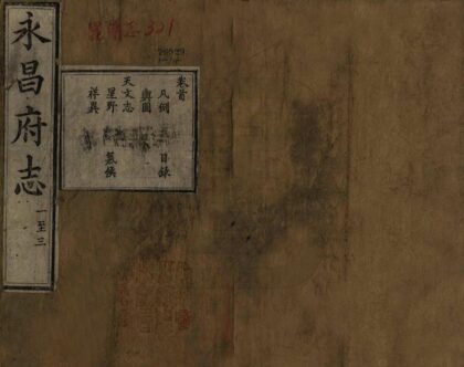 09182 永昌府志 0.jpg