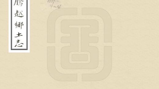 09184 腾越乡土志 0.jpg