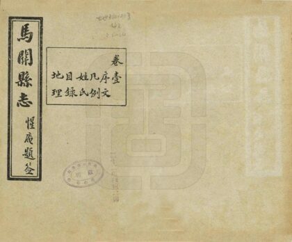 09191 马关县志 0.jpg