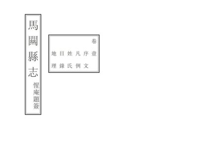 09192 马关县志 0.jpg